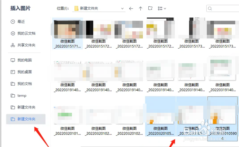 word文档怎么插入多张图片