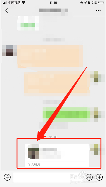 微信如何分享个人名片