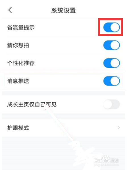 作业帮在哪儿关闭省流量提示