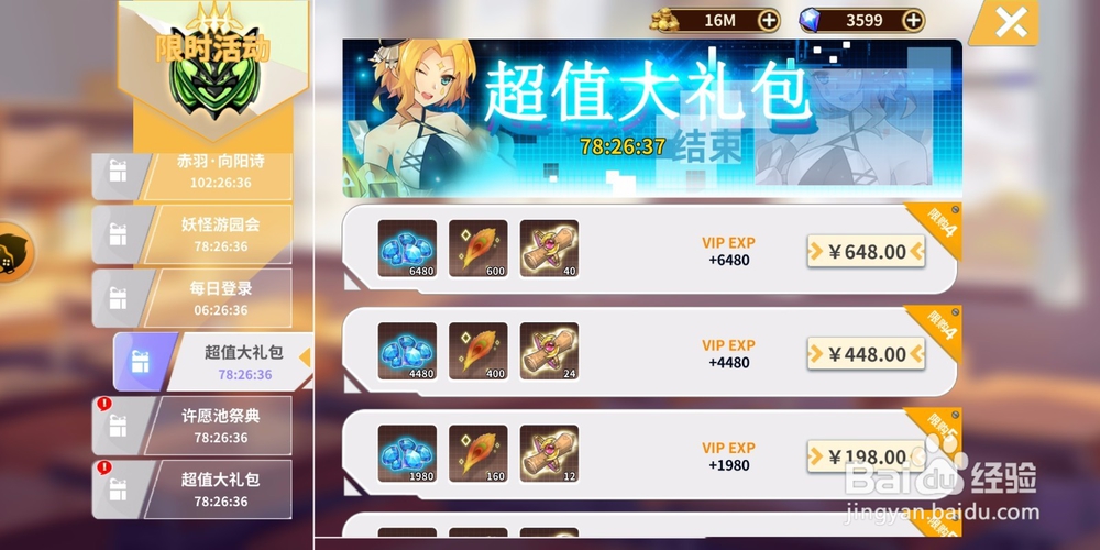 出发吧妖怪如何获得三藏的皮肤