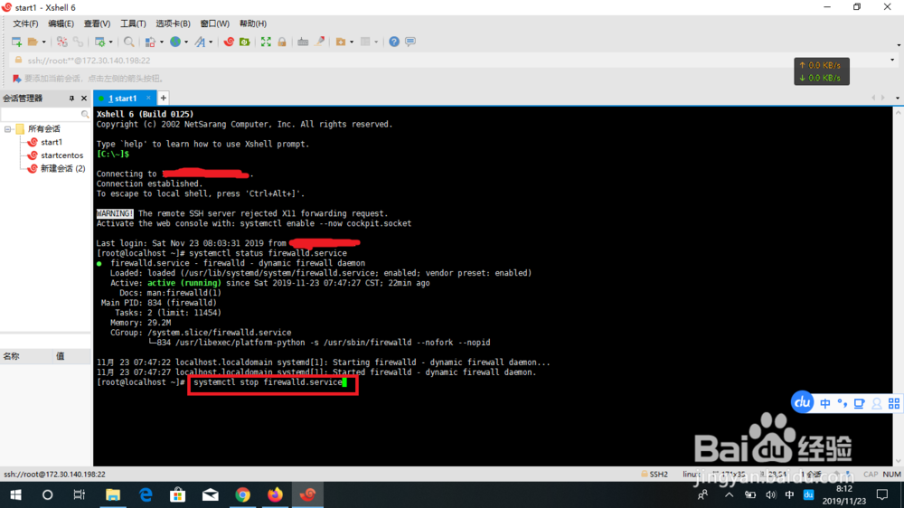 centos8禁用防火墙