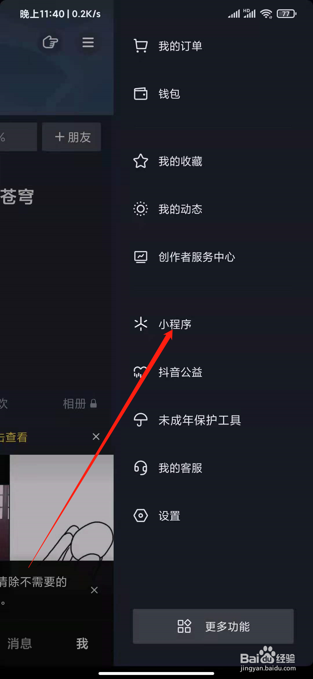 抖音0元购买哆啦A梦：伴我同行2入口在哪里？