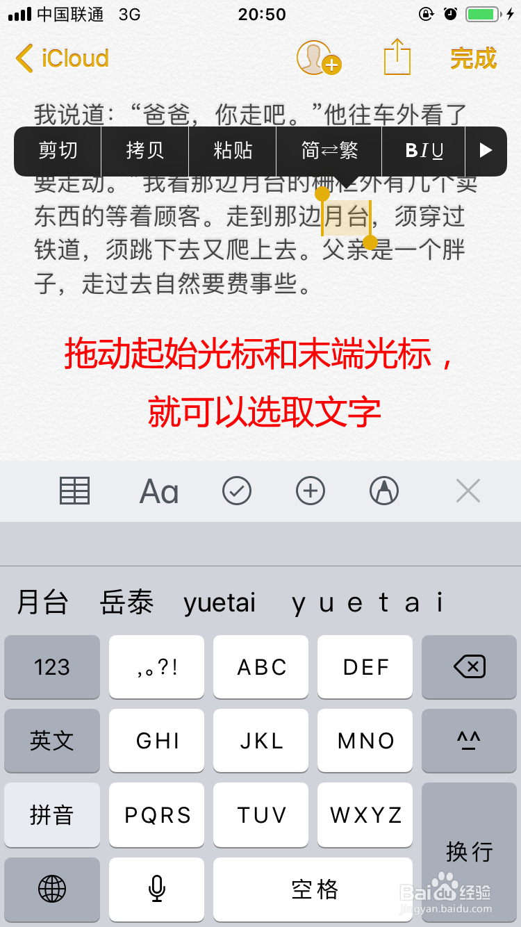 苹果手机选取文字内容的两种方法？