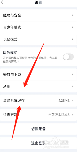 怎么清除爱奇艺app的系统缓存？