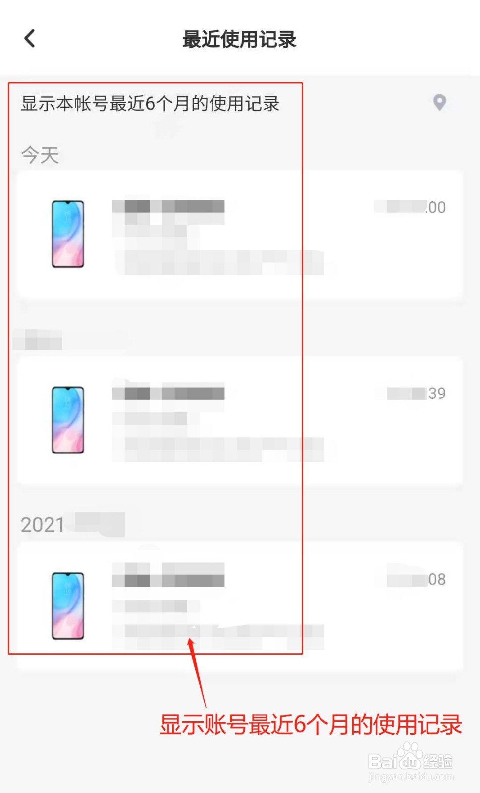 百度网盘APP如何查看设备使用记录