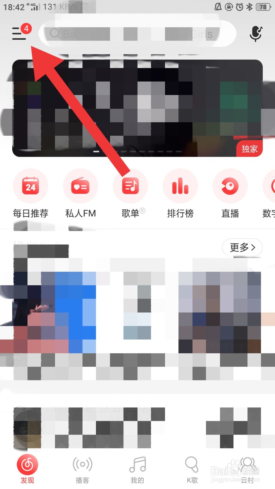 如何在网易云设置耳机控制暂停/播放