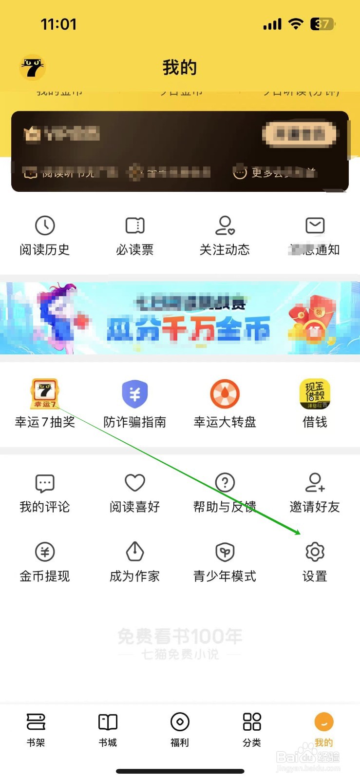 七猫小说开启阅读器显示底部文字显示