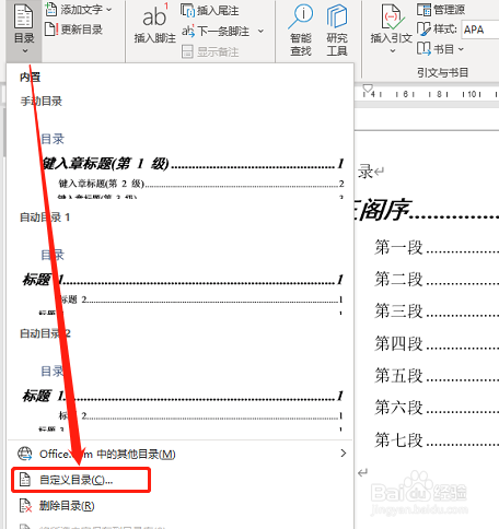 Word 如何修改目录文字样式