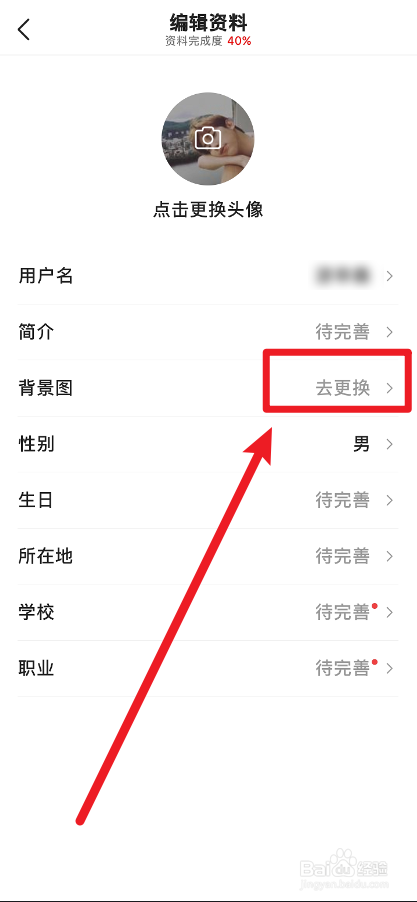 皮皮虾APP怎么更改背景图片