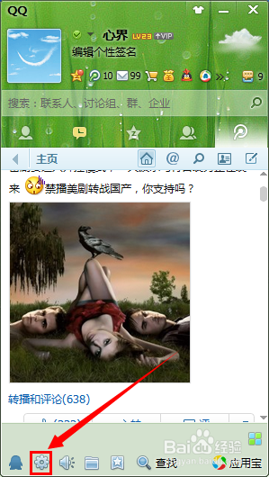 QQ云消息怎么开启