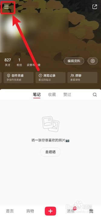 如何清理小红书app的笔记草稿