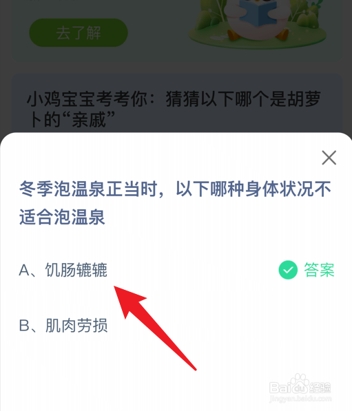哪种身体状况不适合冬季泡温泉？蚂蚁庄园