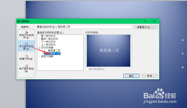 怎么在PPT中设置超链接并返回