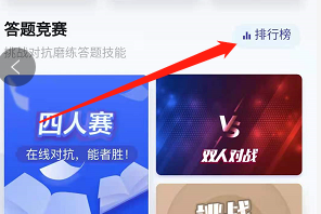 安卓版学习强国如何查看答题排行？