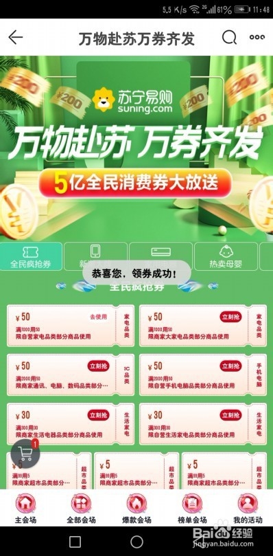 苏宁易购在哪发放消费劵