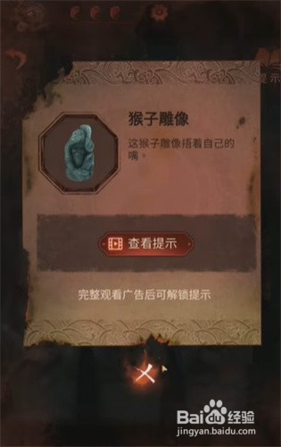 纸嫁衣4第五章石像怎么调
