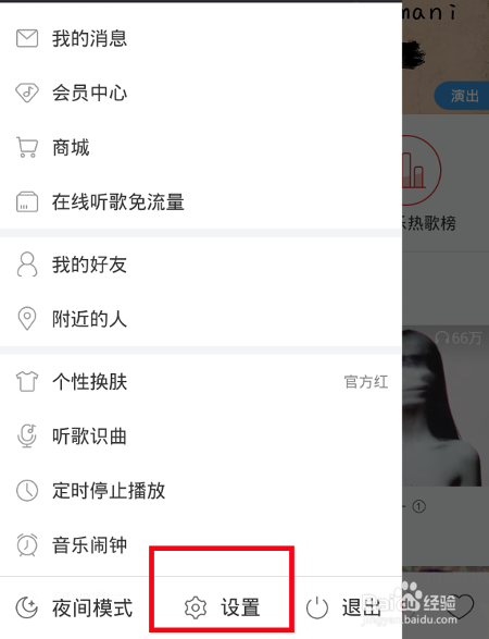 网易云音乐怎么设置音效