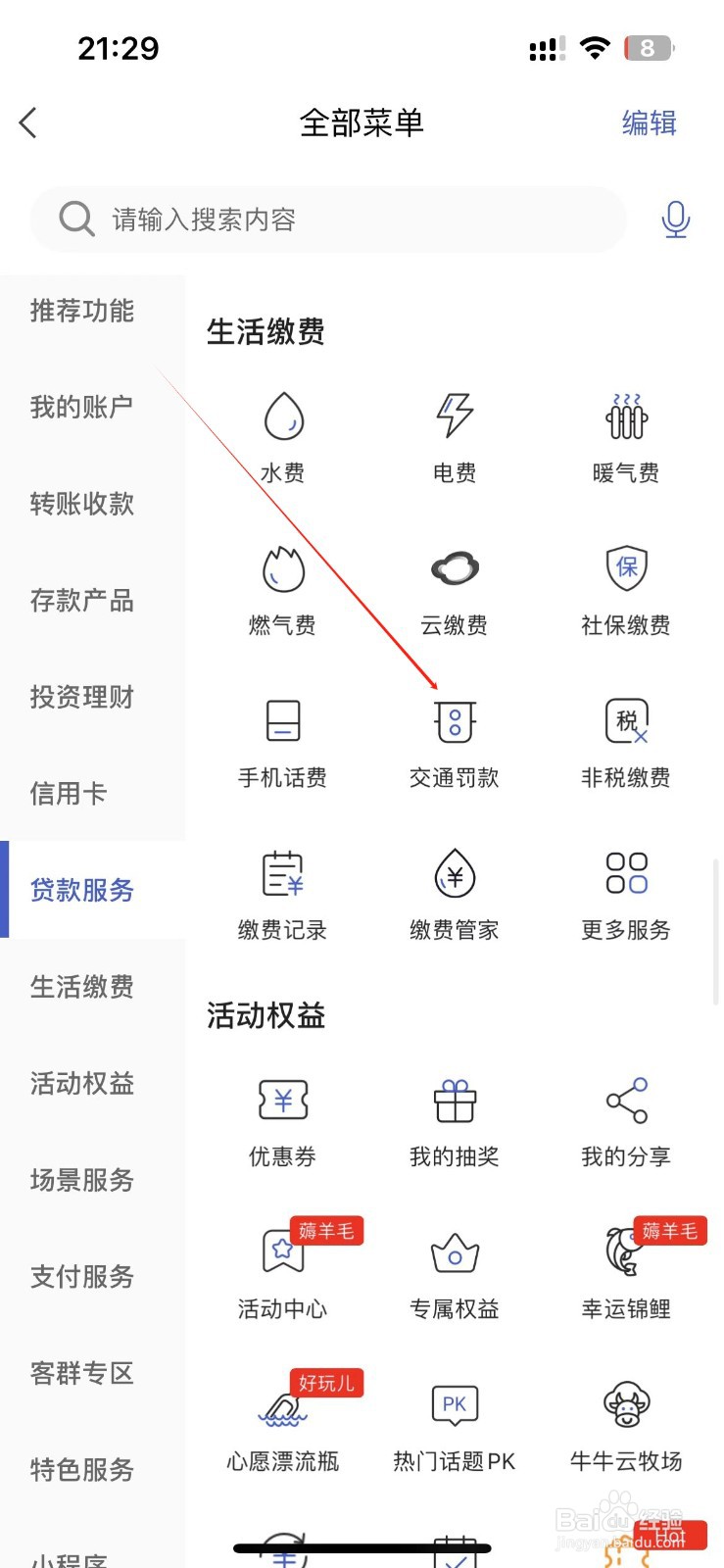 河北银行怎样找到交通罚款