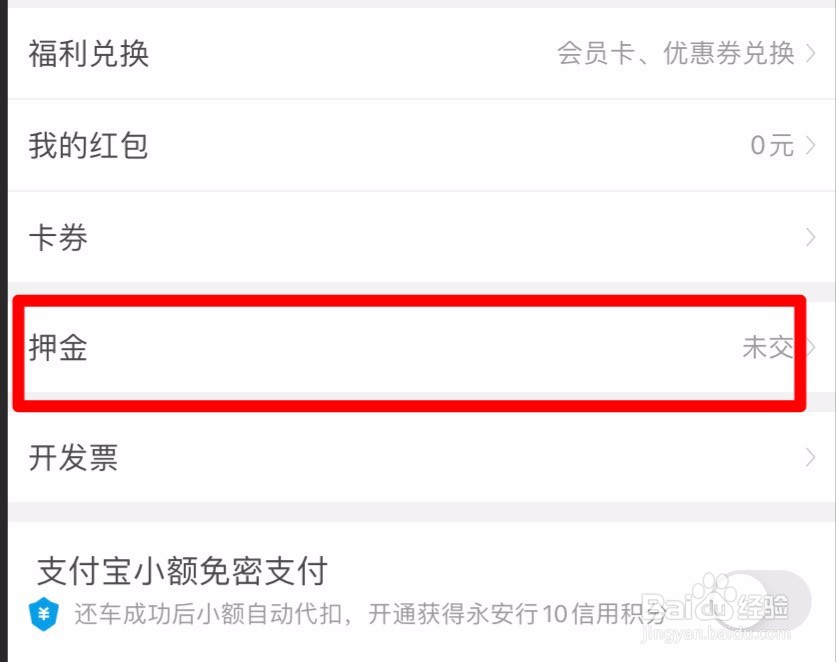 永安行租车怎么交押金