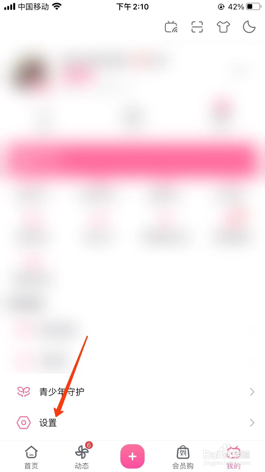 哔哩哔哩开启访问日历权限位置