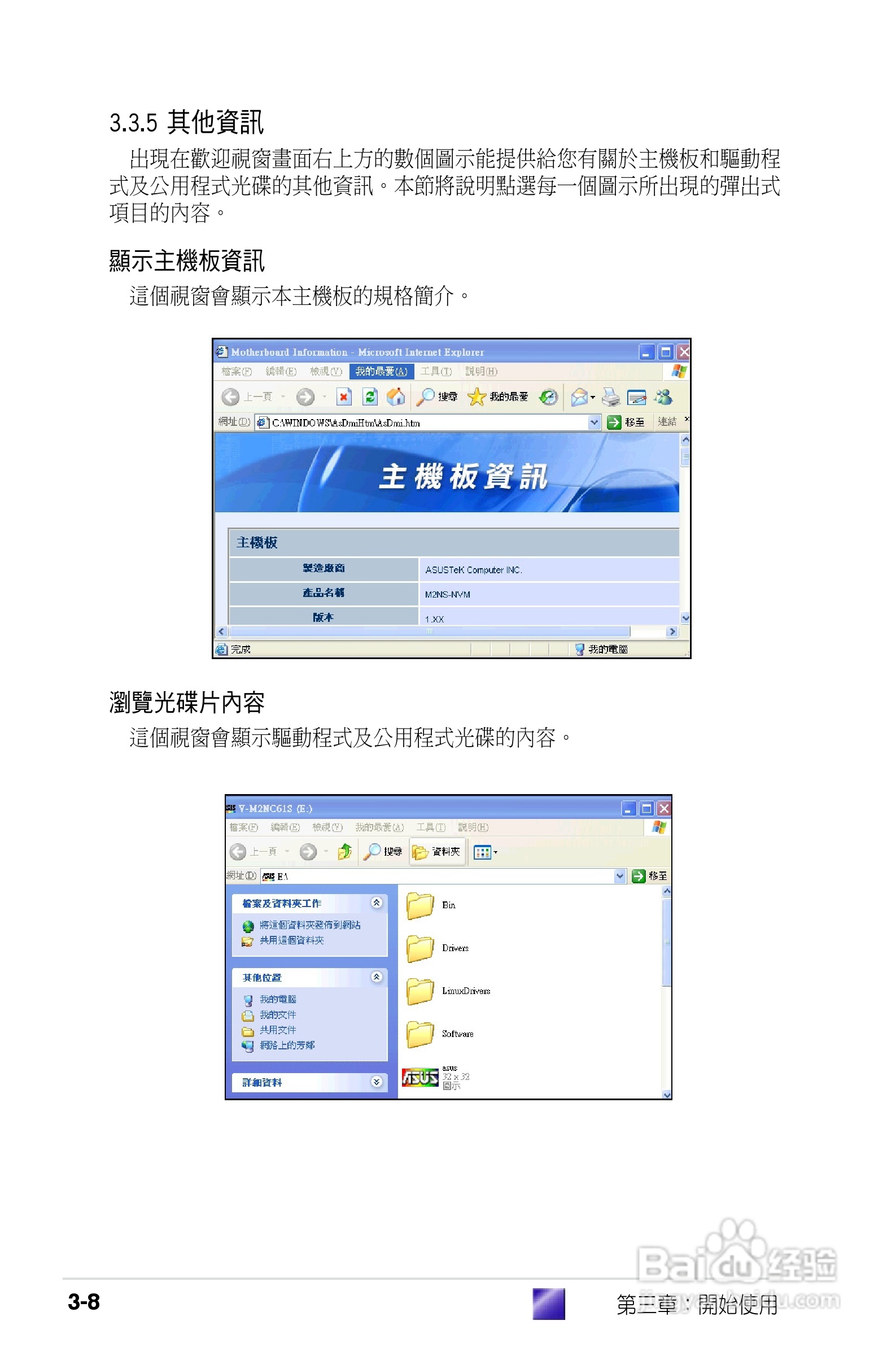 华硕AS-D850电脑使用手册:[4]