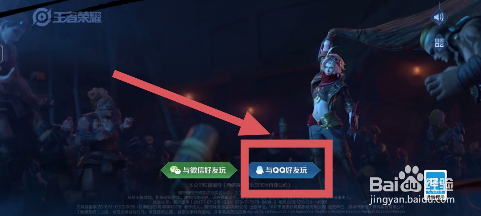 王者荣耀迁移完成后QQ账号怎么登录进去