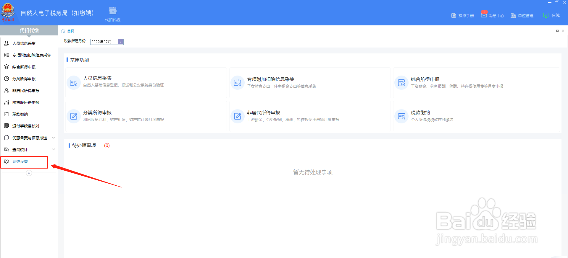 个税系统换电脑后如何导入原来的数据？
