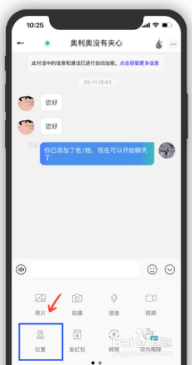 思语app如何发送定位