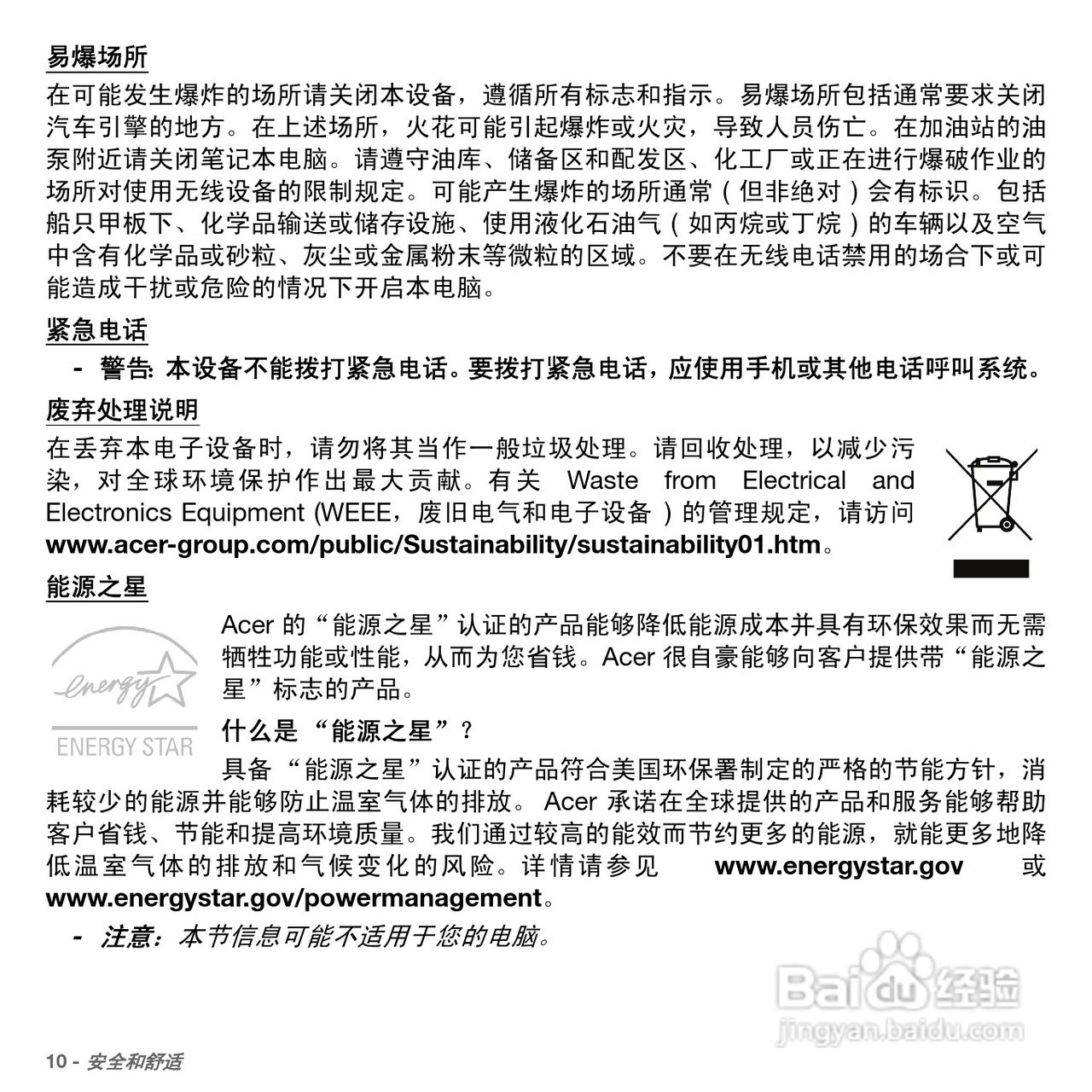 ACER Aspire S5笔记本电脑说明书:[1]