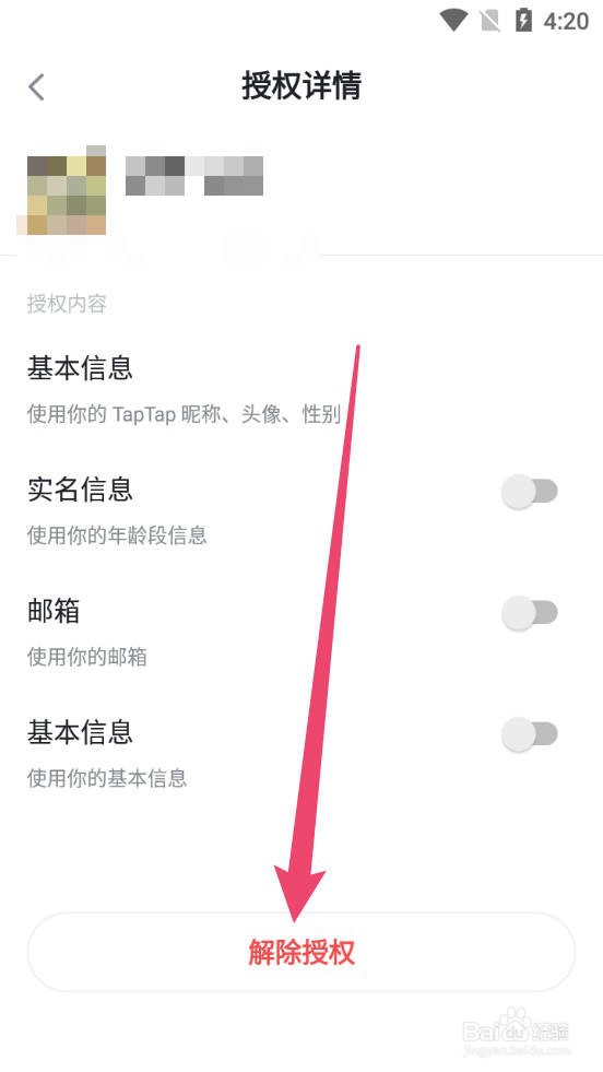 TapTap怎么解除游戏账号授权
