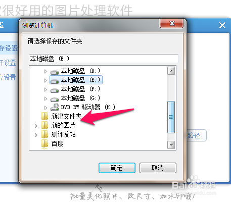 美图秀秀怎么修改保存路径位置