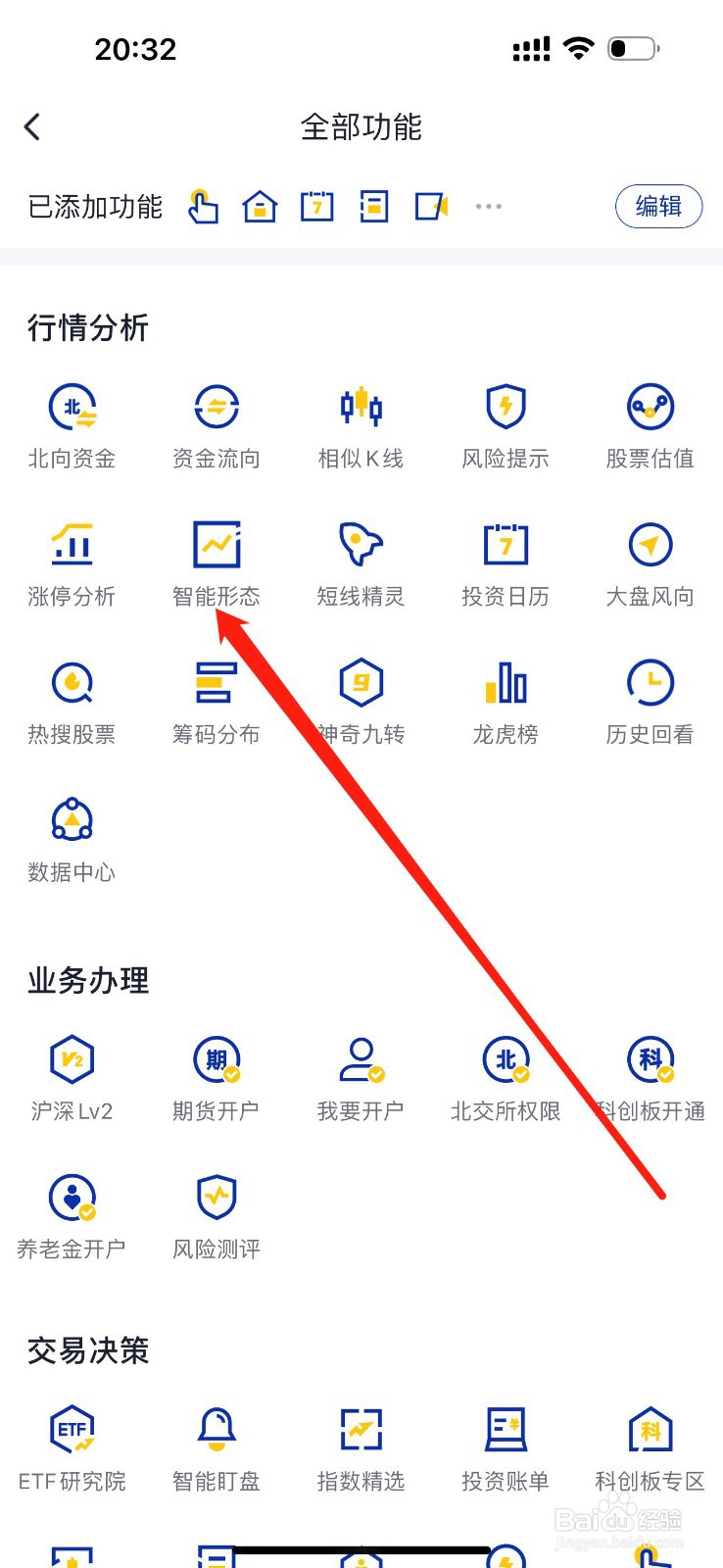 海通e海通财如何查看智能形态