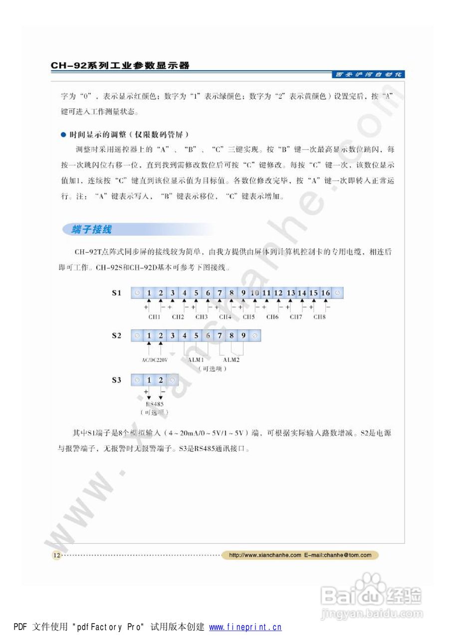 CH-92系列工业参数显示器说明书