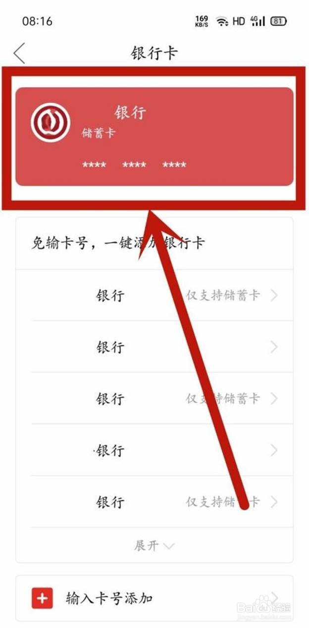 多多买菜如何解绑银行卡