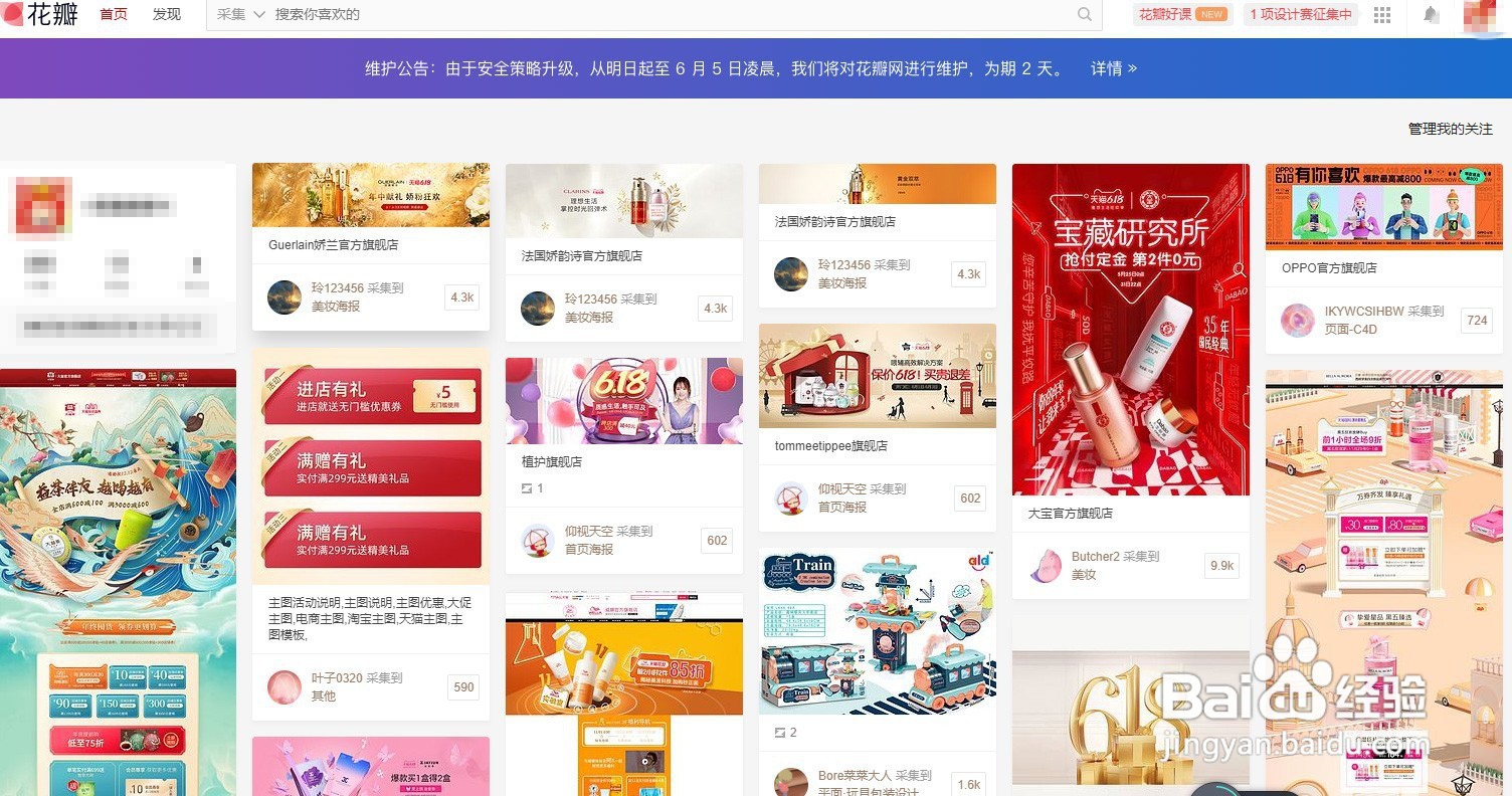 花瓣网维护？教你搜索花瓣素材