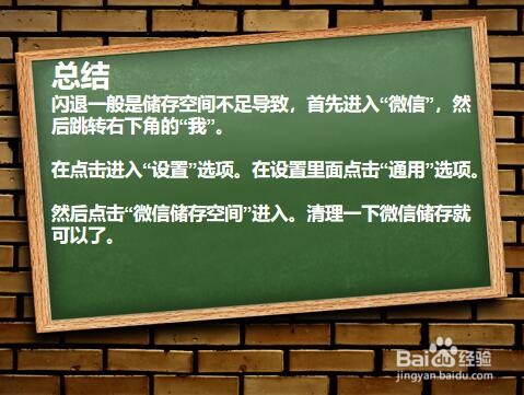 如何解决微信小程序闪退？