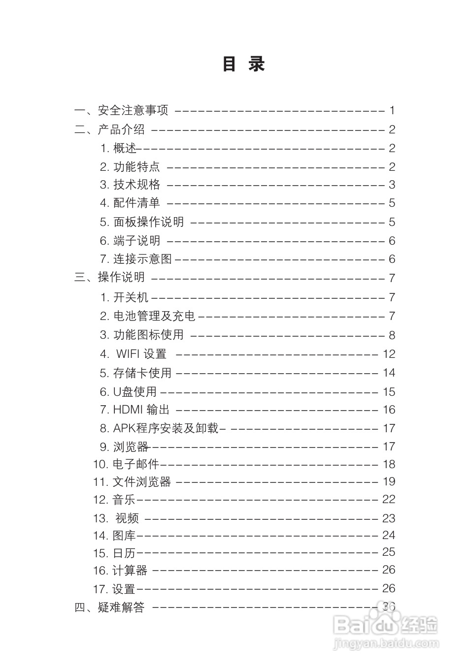 爱国者M801平板电脑说明书:[1]