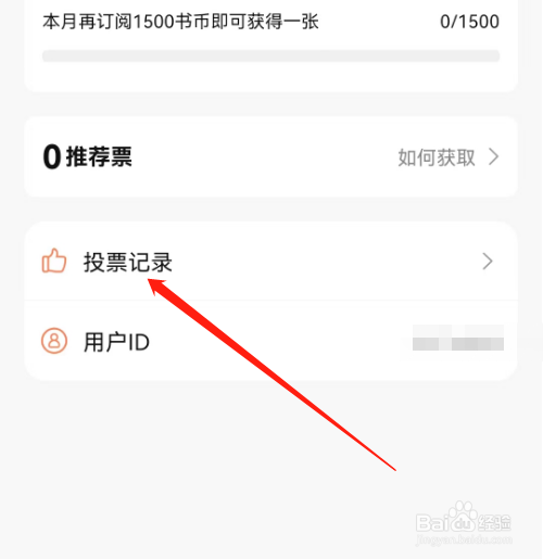 安卓版次元姬如何查看投票记录?