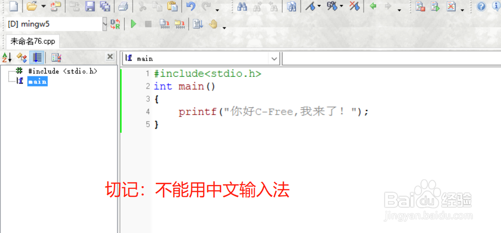 C-Free怎么创建文件