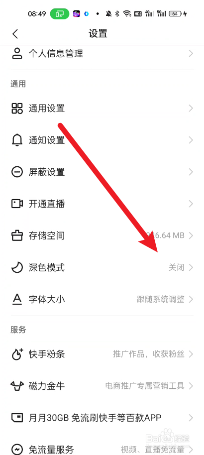 快手如何设置深色模式
