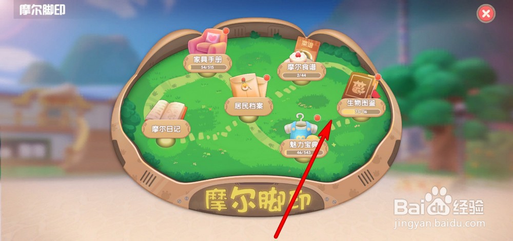 摩尔庄园手游解锁的动物和植物怎么查看