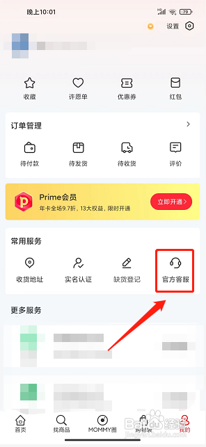 国际妈咪app怎么联系在线客服