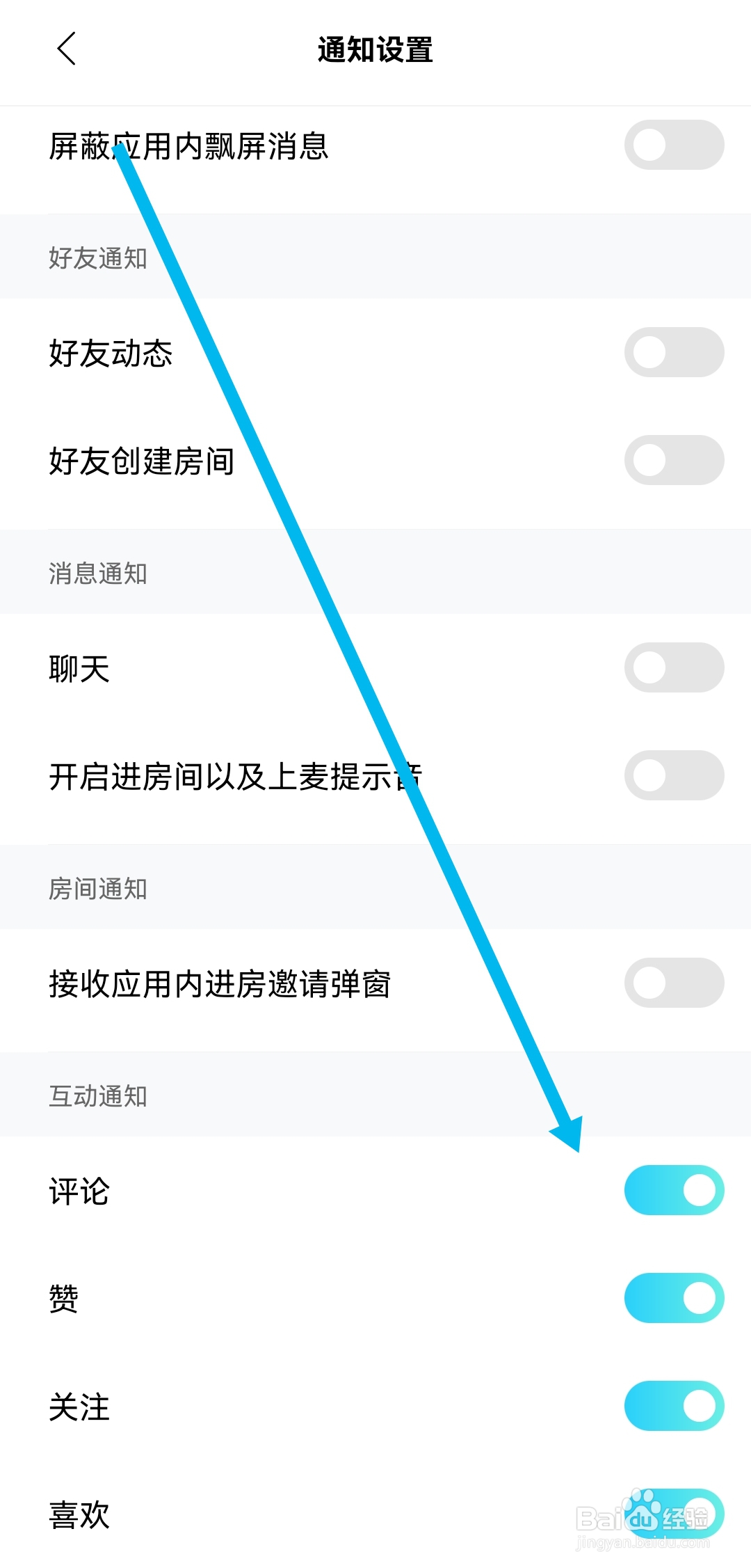 怎么开启赫兹APP评论互动通知