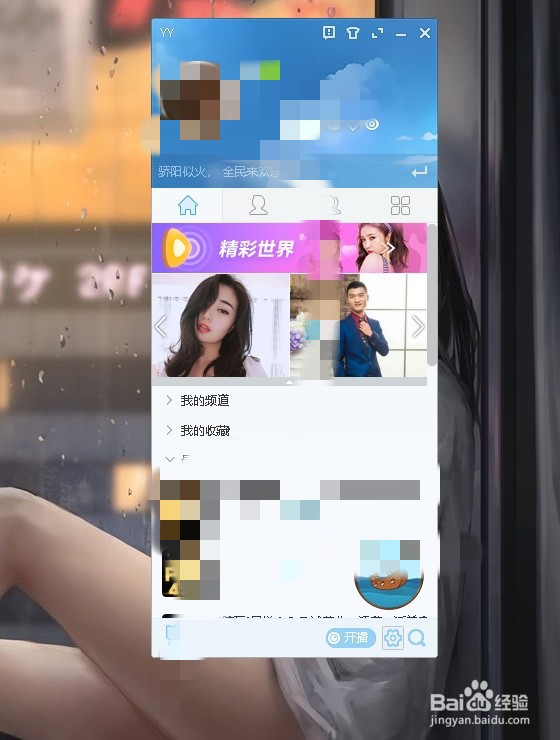 YY语音怎么设置会话窗口恢复上次大小