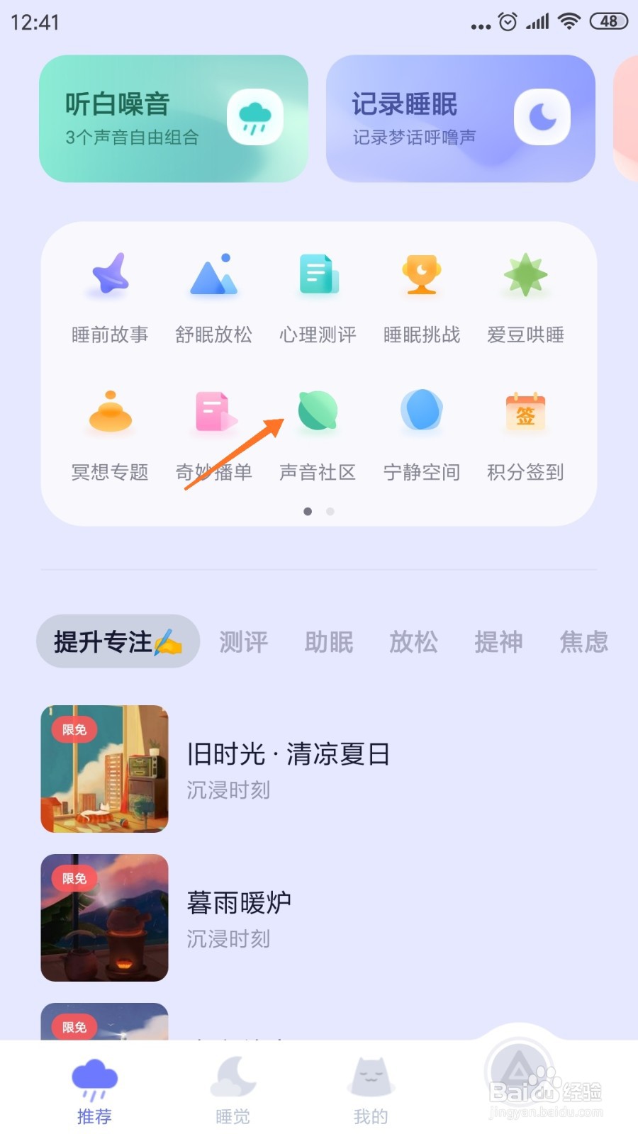 小睡眠中怎么查看风吹浪曲
