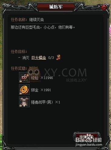 斩龙传奇任务继续灭虫攻略