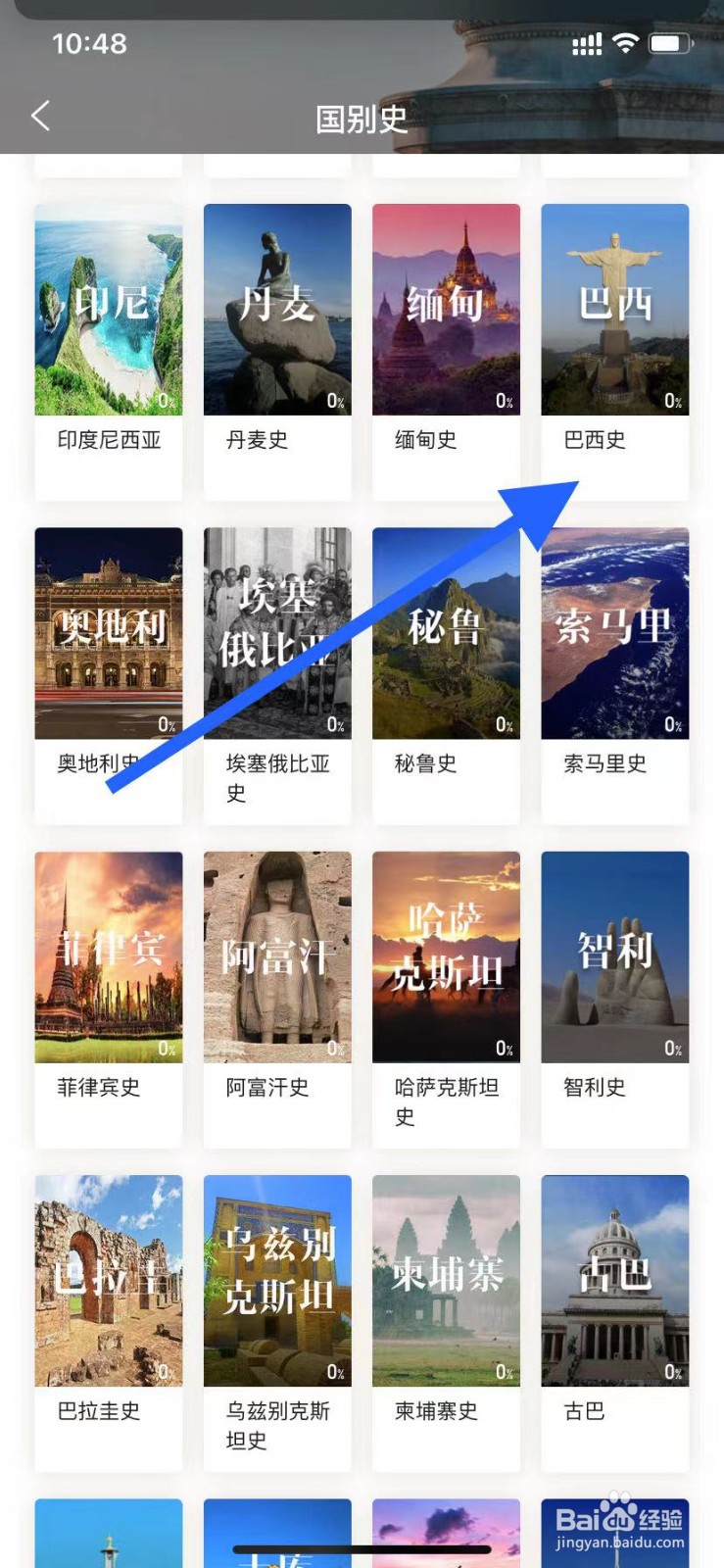 全知识如何查看巴西史