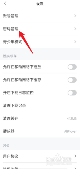 多多视频APP密码管理在哪找