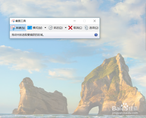 win10如何使用自带的截图工具进行截图?