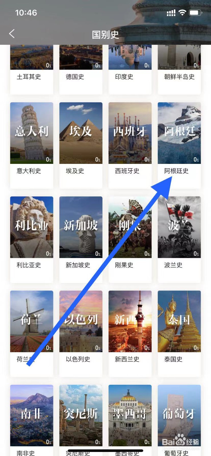 全知识如何查看阿根廷史